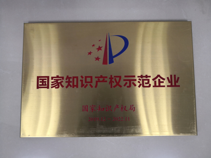 清远市实现历史零的突破!泰强化工获“国家知识产权示范企业”称号(图1) 清远市实现历史零的突破!泰强化工获“国家知识产权示范企业”称号(图1)