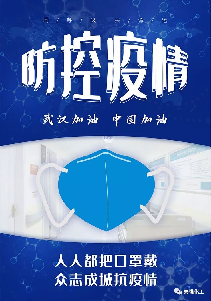 抗击疫情 守护健康∣走进泰强复工生产防疫最前线(图20)